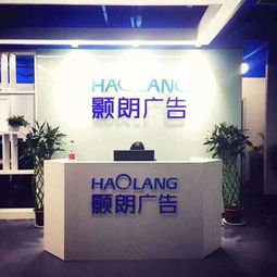 武漢顥朗廣告有限責任公司 一站式廣告業務解決方案專家